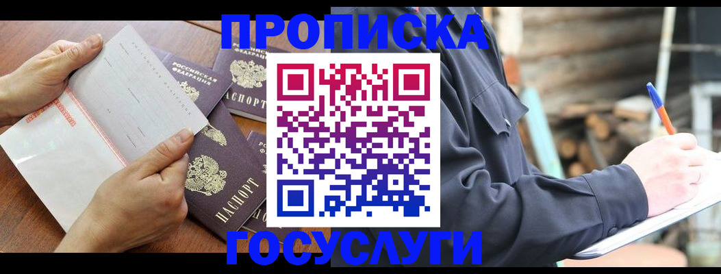 прописка гарантия в Заводоуковске